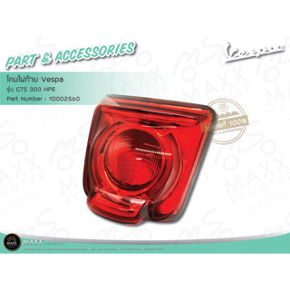 [Vespa] ชุดโคมไฟท้าย LED แท้ศูนย์ Vespa รุ่น GTS300 HPE