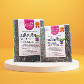 เมล็ดเจียออร์แกนิค เม็ดเจีย ซุปเปอร์ฟู้ด Organic Chia Seed ตรา Glory Rice ขนาด 210 กรัม และ 440 กรัม