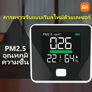 Xiaomi Youpin เครื่องวัดค่าฝุ่น PM 2.5 จอ LED สีขาวเครื่องวัดฝุ่น pm 2.5 detector