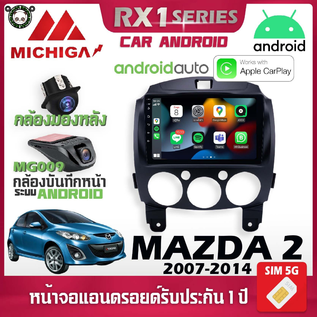 จอตรงรุ่น MAZDA 2 2007-2014 รองรับ Apple CarPlay Android Auto จอแอนดรอยติดรถยนต์ มาสด้า MICHIGA RX1 9นิ้ว RAM2ROM32