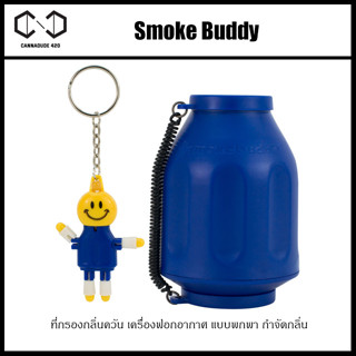 smoke buddy personal smoke filter ที่กรองกลิ่นควัน เครื่องฟอกอากาศ แบบพกพา กําจัดกลิ่น