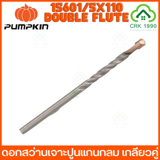 PUMPKIN ดอกสว่านเจาะปูน ดอกสว่านเจาะปูนแกนกลม ดอกสว่าน เจาะปูน เกลียวคู่ MANSONRY DRILL เจาะคอนกรีต