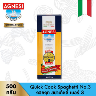 แอคเนซี ควิกคุก สปาเก็ตตี้ เบอร์ 3  500 กรัม l Agnesi Quick Cook Spaghetti No.3 500 g