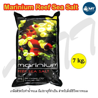 Marinium Reef Sea Salt 7 kg. (เกลือสำหรับทำน้ำทะเล สามารถเลี้ยงปลาทะเล ดอกไม้ทะเล และปะการัง แร่ธาตุครบถ้วน)