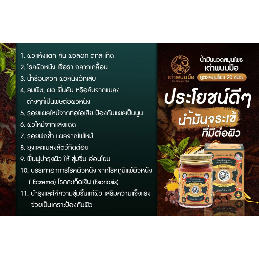 น้ำมันนวดสมุนไพร 20 ชนิด โปร 2 ขวด ( 10g) ผสมน้ำมันจระเข้ ตราเต่าพนมมือ สรรพคุณในการบรรเทาลดปวดคลายเส้น - รูปที่ 6