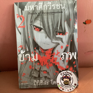 มหาศึกวีรชนข้ามภพ1- 2-3 (เเยกเล่ม)