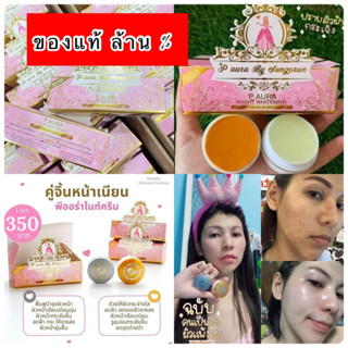 พรีออร่าไนท์ ครีมพรีออร่า สิวฝ้า ครีมหน้าขาว ครีมขมิ้นแตงกวา ของแท้ล้าน%ตรวจสอบได้ไม่แท้ยินดีจ่ายตามเรียก