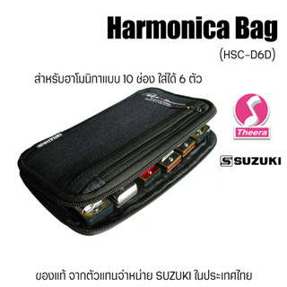 กระเป๋าใส่ฮาโมนิกา SUZUKI HSC-D6D 6-Piece Diatonic Harmonica Case ของแท้ จากตัวแทนซูซูกิในประเทศไทย