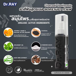Dr.RAY [สำหรับคนจัดฟัน] ยาสีฟันเจล 90g.+ แปรงคนจัดฟันประกบข้าง สารสกัดจากถ่านชาร์โคล No.D139