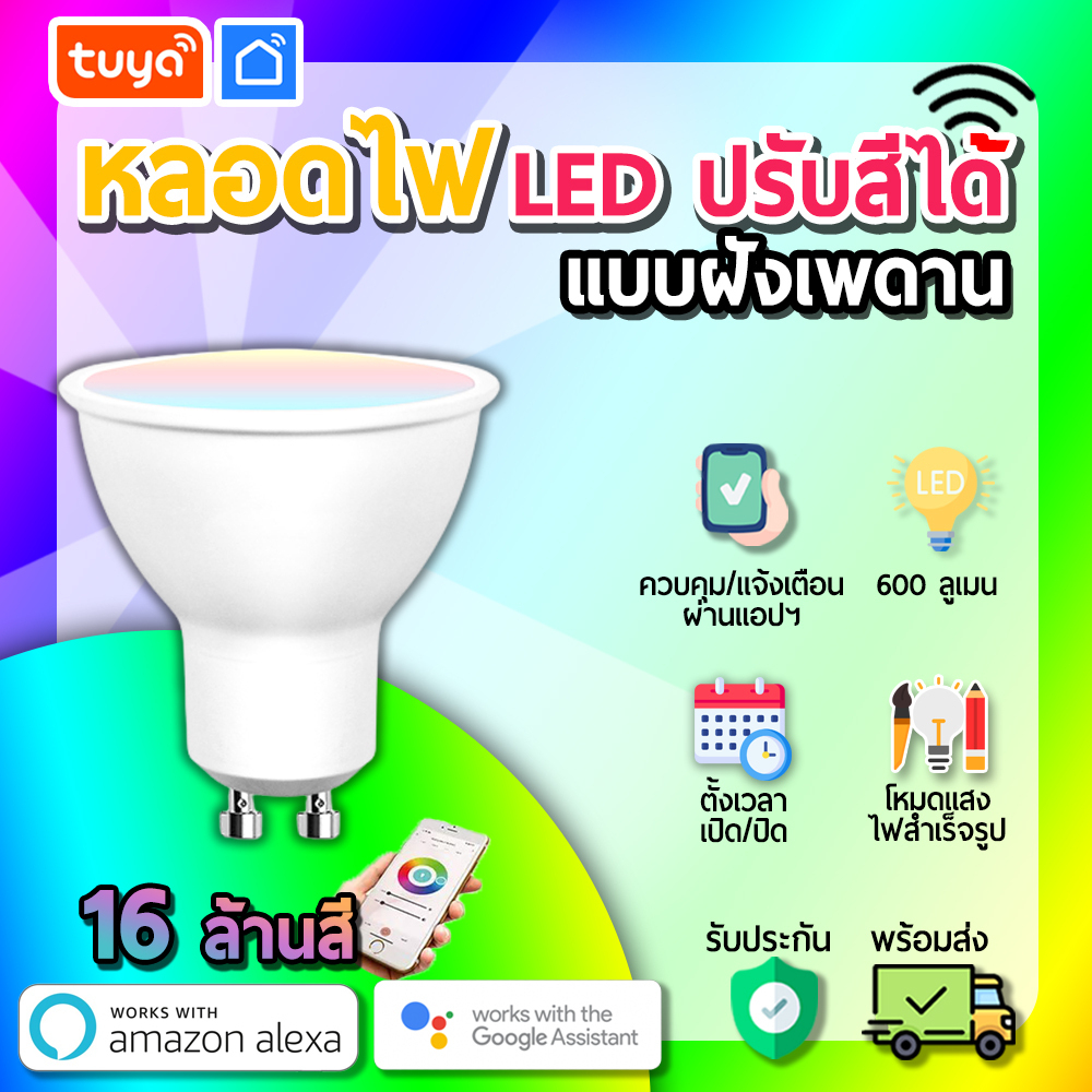 tuya หลอดไฟอัจฉริยะ LED ปรับสีได้ (แบบฝังเพดาน) LB501