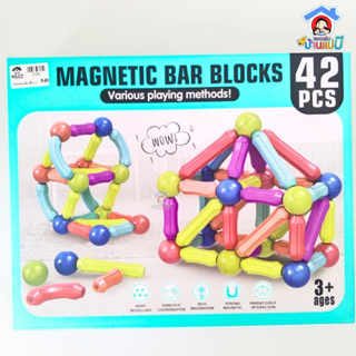 ตัวต่อแม่เหล็ก Magnetic Bar Blocks จำนวน 42 ชิ้น(สินค้าพร้อมส่ง)🚚🚚ของเล่นแม่เหล็กเสริมพัฒนาการลูก