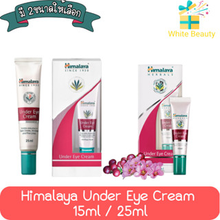 Himalaya Under Eye Cream 15ml / 25ml. หิมาลายา อันเดอร์ อาย ครีม 15มล / 25มล