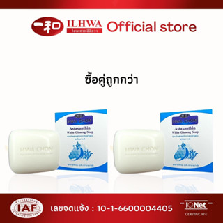 สบู่โสม ฮวาชอน อิลวา ขนาด 100 กรัม ilhwa hwa chon astaxanthin whit ginseng soap 2 ก้อน โสมเกาหลีแท้ โสมสกัด สบู่