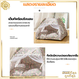 เต้นท์แมว ที่นอนสัตว์เลี้ยง บ้านแมว บ้านสัตว์เลี้ยง/เตียงแมว บ้านสุนัข/มีช่องรูระบายอากาศ มีเบาะรองนอน ถอดออกได้