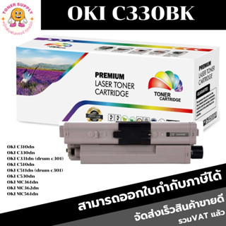 หมึกพิมพ์เลเซอร์เทียบเท่า OKI C330/C310/C530 C(สีฟ้าราคาพิเศษ) FOR OKI C310/C330/C510/C530/C331/C531/MC361/MC362/MC561