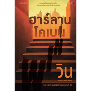 หนังสือ วิน (WIN) สินค้ามือหนึ่ง