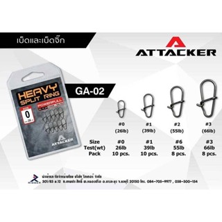 กิ๊บตกปลา ATTACKER GA-02 เบอร์ 0-1-2-3