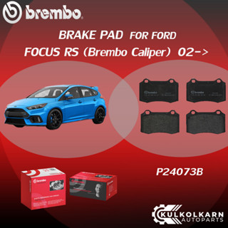 ผ้าเบรคหน้า BREMBO FORD FOCUS RS  (Brembo Caliper) ปี02-&gt;(F)P24 073B