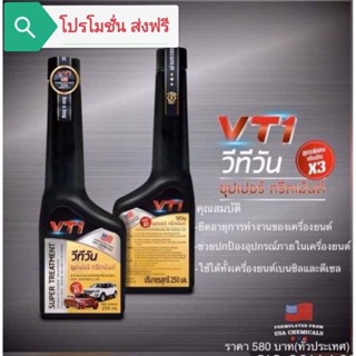 VT-1 วีทีวัน ซุปเปอร์ ทรีตเม้นต์ X3​ ( โปรโมชั่น​ ส่งฟรี)​