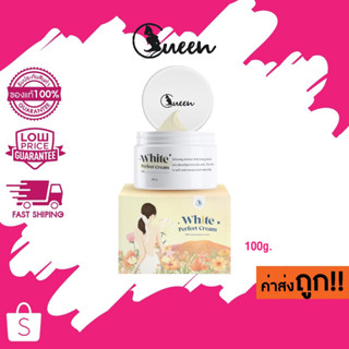 (โฉมใหม่) โสมควีน Queen White Perfect Cream 100g.