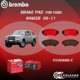 ผ้าเบรคหน้า BREMBO FORD RANGER, BT50 4x2 4x4  เครื่อง 2.5 3.0 ปี06-11 (F)P24 086B/C