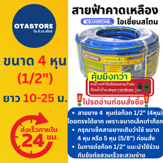 OCEANSTONE (สายยางสีฟ้า) สายยาง 4 หุน เกรด A+ (1/2) 10 เมตร 20 เมตร 25 เมตร สายยางรดน้ำต้นไม้ สายยางล้างรถ Blue Hose