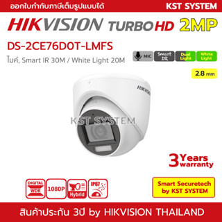 DS-2CE76D0T-LMFS (2.8mm) กล้องวงจรปิด Hikvision HDTVI Dual-Light 2MP (ไมค์)