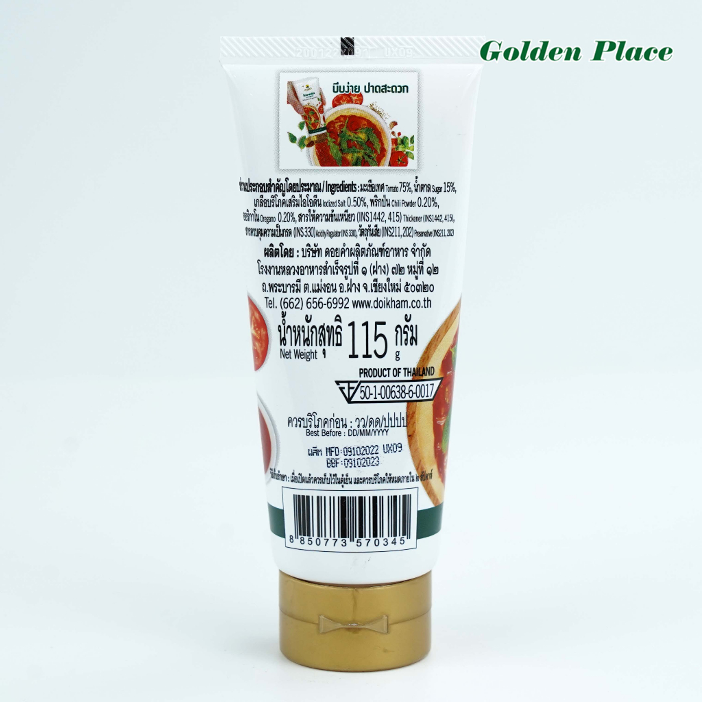 ดอยคำ  พิซซ่าสเปรด 115 กรัม  (Pizza Spread Doi Kham Brand) - รูปที่ 3