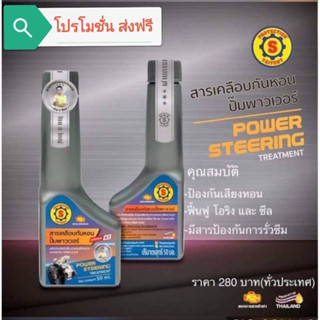 สารเคลือบกันหอน ปั๊มพาวเวอร์ (ส.ใหญ่ยนต์จูนนิ่ง) (โปรโมชั่น ส่งฟรี)