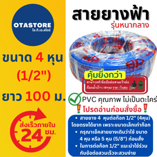 (รุ่นหนา 12.5 โล) BP สายยาง สายยางฟ้า เกรด A สายยางสีฟ้า 4 หุน (1/2”) 100 เมตร สายยางรดน้ำต้นไม้ สายยางเกษตร ฟ้า ฟ้าเด้ง