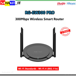 เราเตอร์ไวไฟ Ruijie 300Mbps Wireless Smart Router รุ่น RG-EW300 PRO