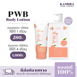 พร้อมส่ง [ ปิดชื่อสินค้า] PWB ครีมทาก้น ขาหนีบขาว รอยแตกลาย รอยสิว ผิวดำด้าน รักแร้ดำ ข้อศอกตาตุ่มดำ ครีมpwb