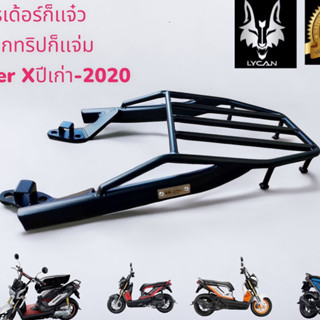 ตะเเกรงท้าย Zoomer X ปี เก่า - 2020