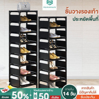 ชั้นวางรองเท้า สูง130 8ชั้น เก็บอุปกรณ์ Plastic Shoe Rack ตั้งมุมห้อง จัดระเบียบรองเท้า สีดำ