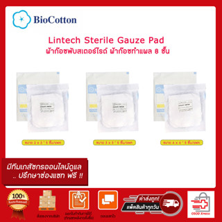 Lintech ผ้าก๊อซปราศจากเชื้อ Gauze sterile มีขนาด 2x2 นิ้ว/ 3x3 นิ้ / 4x4 นิ้ว บรรจุ 5 ชิ้น/ห่อ (1 ห่อ)