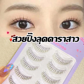 pretty Girl🌸พร้อมส่ง🌸Jangwonyoung, U, ขนตาปลอมเกาหลี, สร้างดวงตาใหญ่เซ็กซี่, ฟรีกาว
