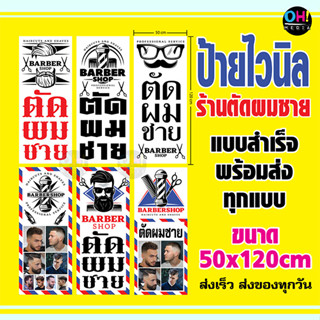 ป้ายธงญี่ปุ่น ร้านตัดผมชาย พร้อมส่ง 50×120cm 1หน้า/2หน้า