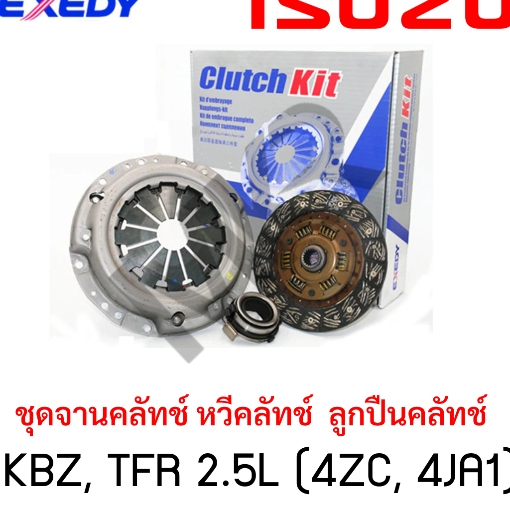 จานคลัทช์ หวีคลัทช์ ลูกปืนคลัทช์ ISUZU รุ่น KBZ, TFR 2.5L (4ZC, 4JA1) ขนาด 9 นิ้ว 24 ฟัน ยี่ห้อ EXEDY