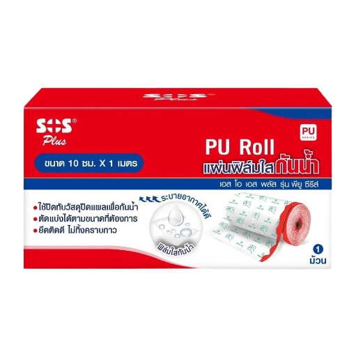 SOS Plus PU Film Roll ฟิล์มใสกันน้ำ ปิดแผลกันน้ำ ปราศจากคราบกาว ขนาด 10 X 100 cm จำนวน 1 ม้วน #10506 ราคา ถูกที่สุด ดีลบีเคเค แกลเลอรีภาพที่ 2