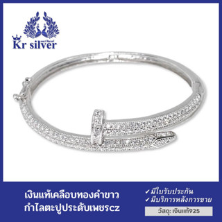 Kr silver เงินแท้เคลือบทองคำขาว: กำไลตะปูเงินแท้ เคลือบทองคำขาว ประดับเพชรcz | “กำไลตะปูนำโชค” |   MBACZPM1