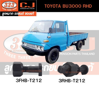 สกรูน็อตล้อ TOYOTA BU3000 RHD