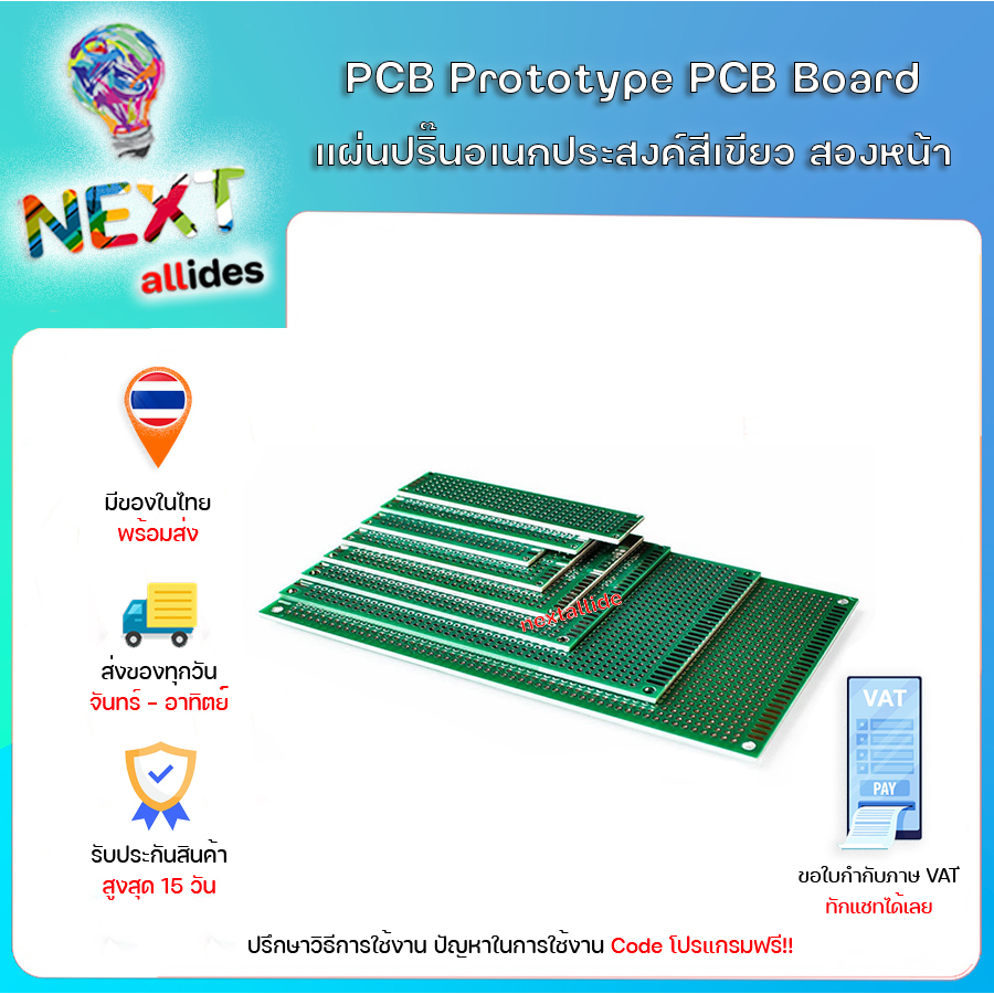 🔥🔥 พร้อมส่ง 🔥🔥 PCB Board แผ่นปริ๊นอเนกประสงค์ Prototype PCB Board  สีเขียว สองหน้า