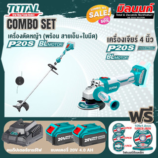 Total combo รุ่น TSTLI20028เครื่องตัดหญ้าแบตเตอรี่ไร้สาย40 + รุ่น TOSLI2211410 เครื่องเจียร์ไร้สาย และเครื่องมือตัด