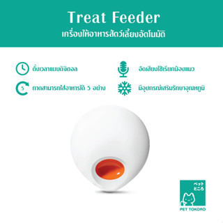 5 Meal Pet feeder ถาดให้อาหารอัตโนมัติ รับประกัน1ปี