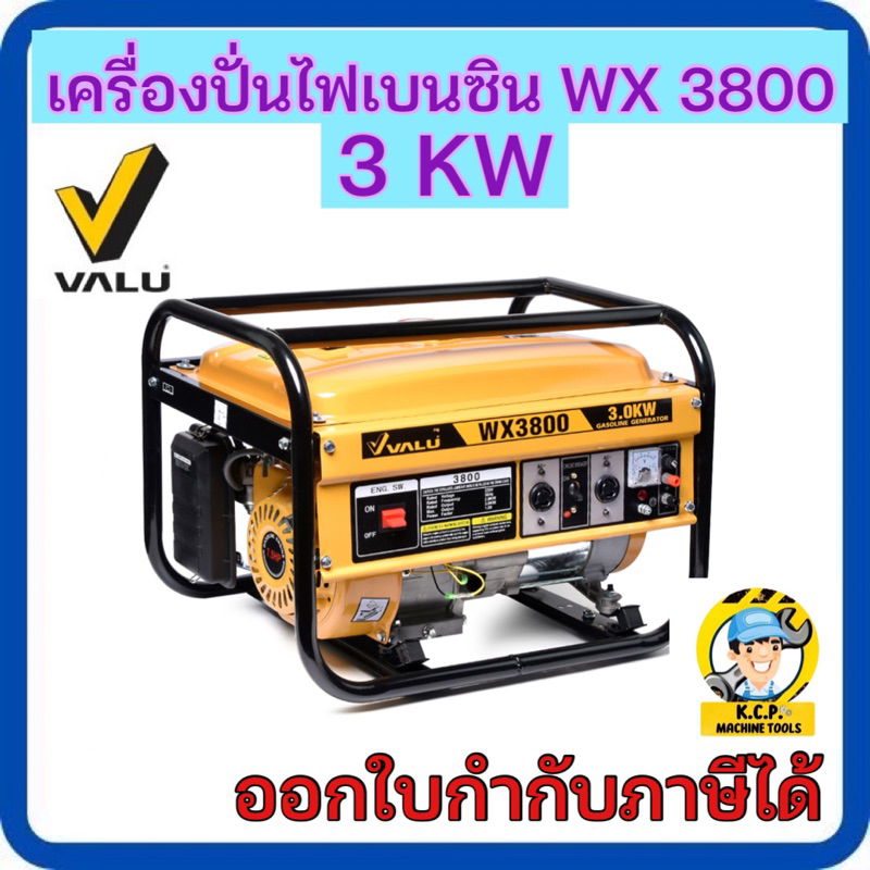 เครื่องปั้นไฟวาลู VALU PTR3800(WX3800)ปั่นไฟ 3.0 KW สตาร์ทมือ