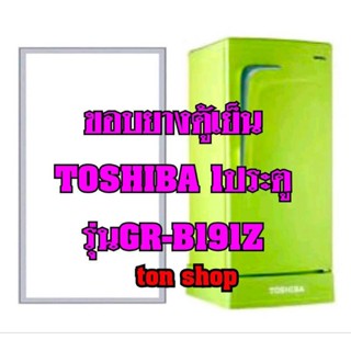 ขอบยางตู้เย็น TOSHIBA 1ประตู รุ่นGR-B191Z