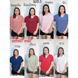 เสื้อสาวอวบคอวีแขนในตัวลายจุดเล็ก/ม83