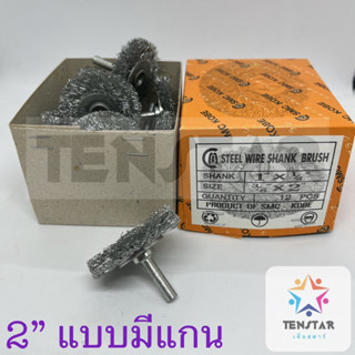 แปรงลวดเหล็ก SMC 2 นิ้วอย่างหนา แบบแบน มีแกน