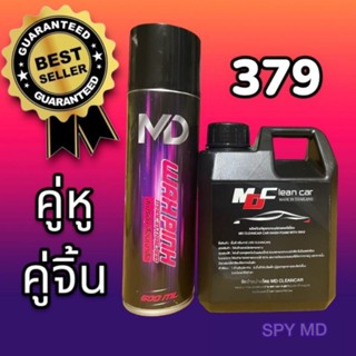 โฟมล้างรถสลายคราบ&amp;สเปรย์เคลือบยางดำ MDcleancar ของแท้ 100%