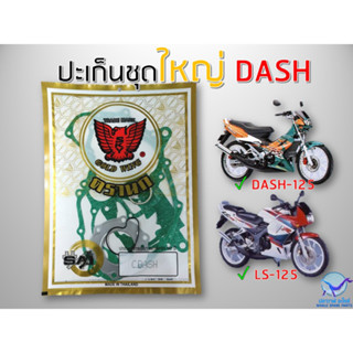 ปะเก็น ชุดใหญ่ ชุดบน ชุดเล็ก DASH LS125